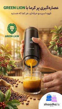 خداحافظی با قهوه‌های سرد و بی‌کیفیت